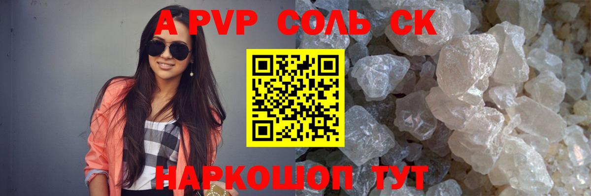 APVP  A PVP Crystall  Вход с VPN  Елизово  А ПВП крисы CK 