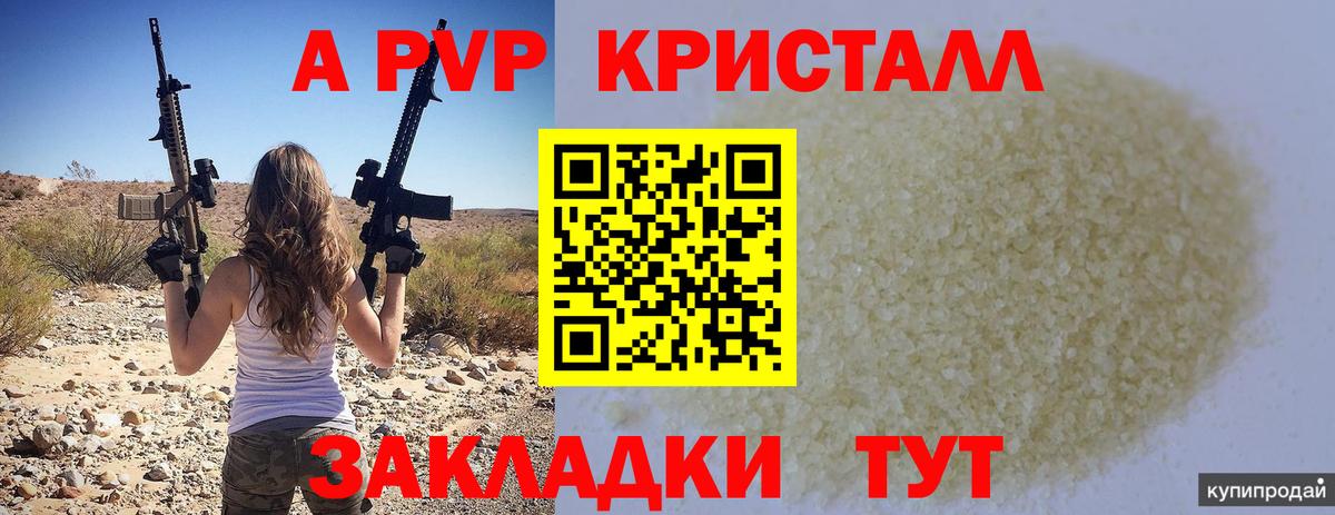 Alpha-PVP Crystall Елизово