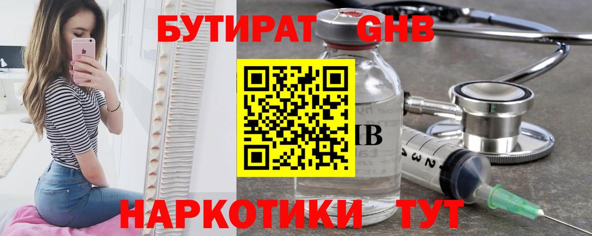 Елизово  БУТИРАТ  Вход с VPN  БУТИРАТ BDO 