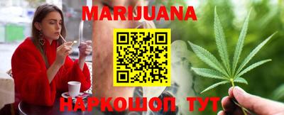 каннабис Краснокаменск